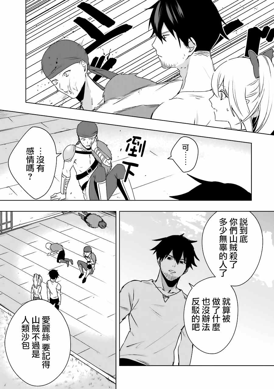 《因为卑鄙无耻而被踢出了勇者小队 从此不去工作了》漫画最新章节第4话免费下拉式在线观看章节第【29】张图片