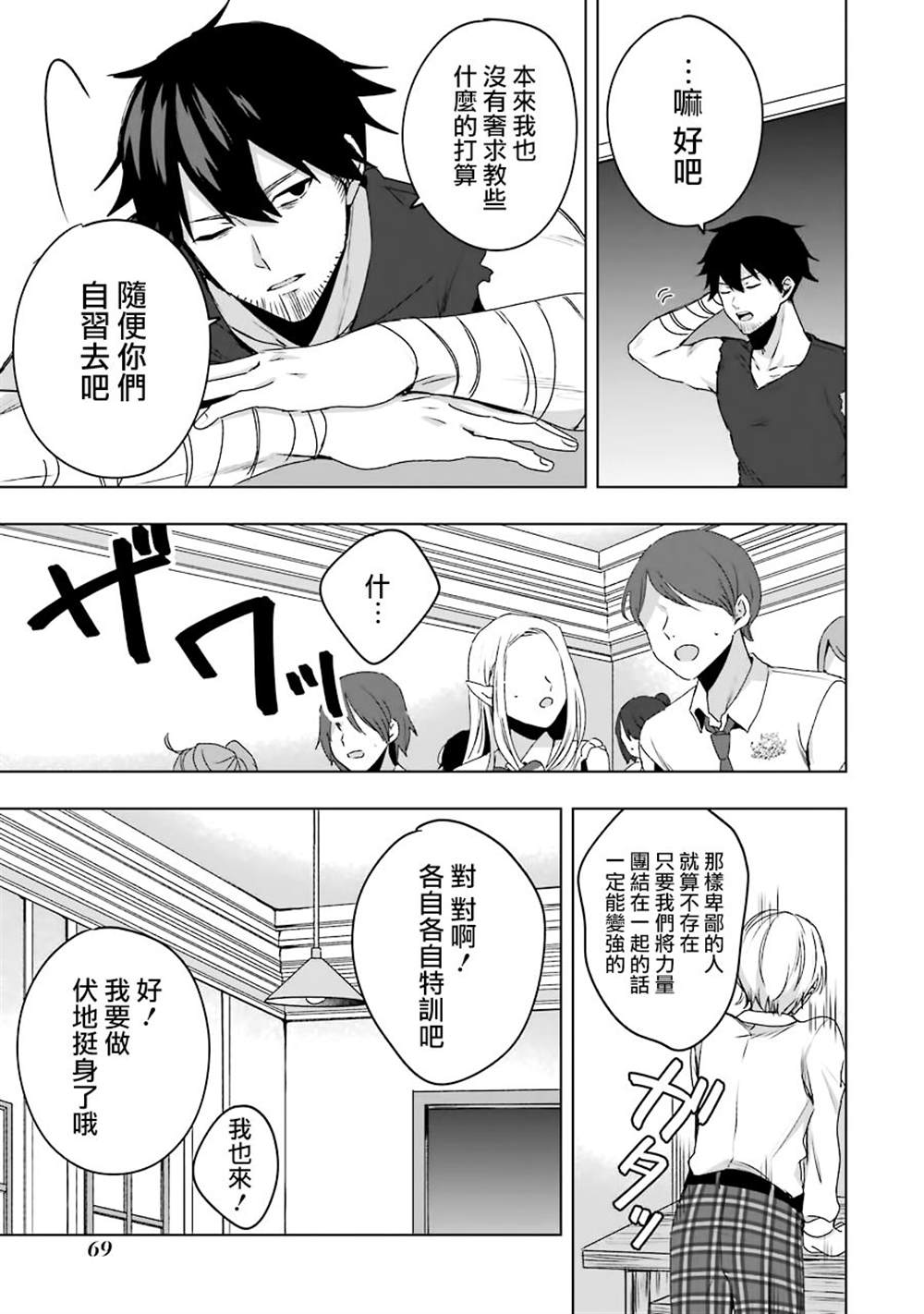 《因为卑鄙无耻而被踢出了勇者小队 从此不去工作了》漫画最新章节第3话免费下拉式在线观看章节第【12】张图片