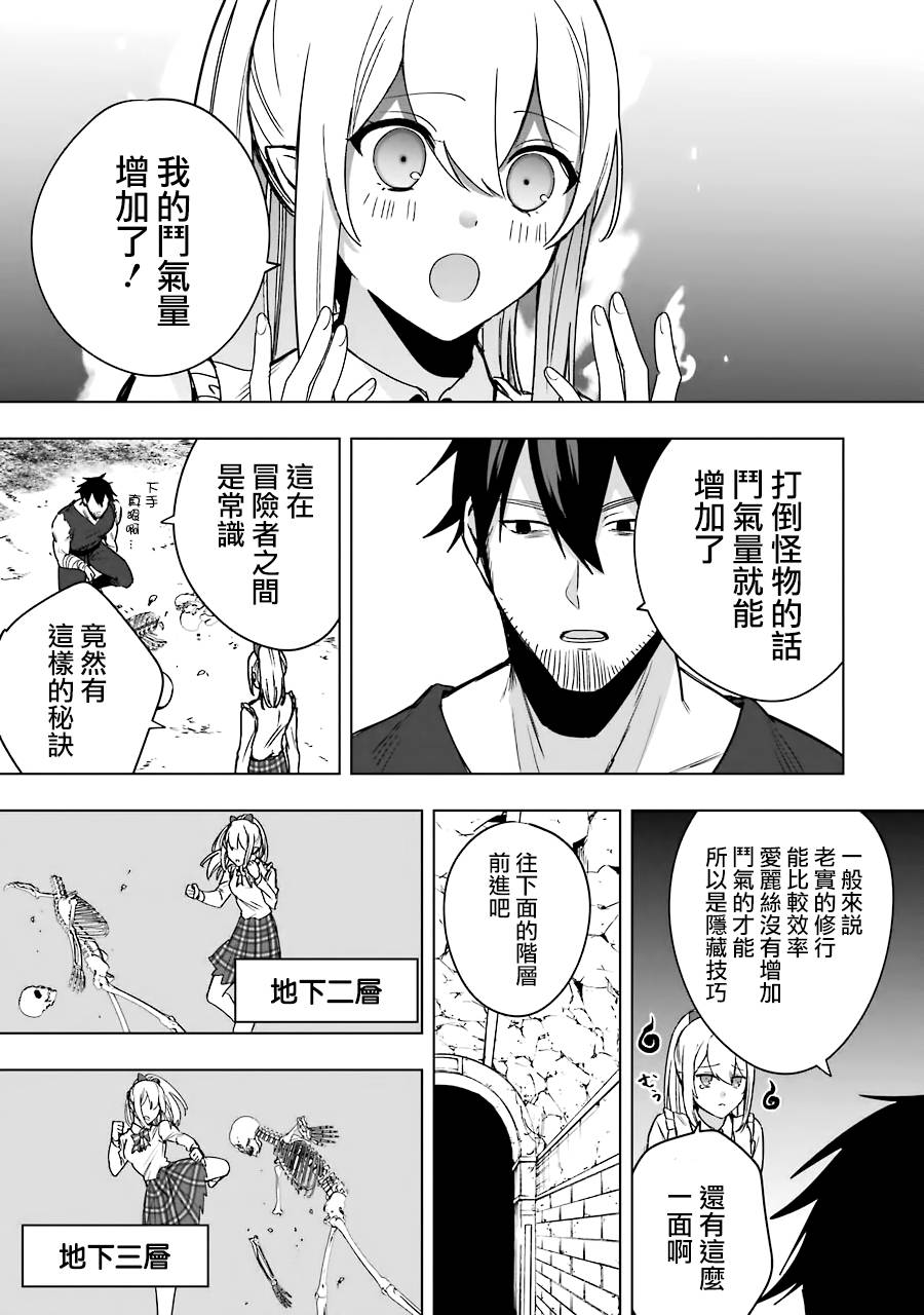 《因为卑鄙无耻而被踢出了勇者小队 从此不去工作了》漫画最新章节第6话免费下拉式在线观看章节第【31】张图片