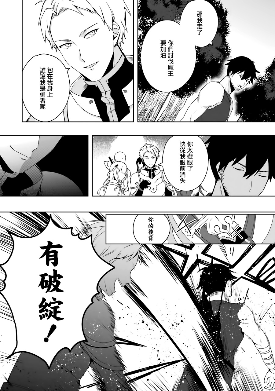 《因为卑鄙无耻而被踢出了勇者小队 从此不去工作了》漫画最新章节第1话免费下拉式在线观看章节第【11】张图片