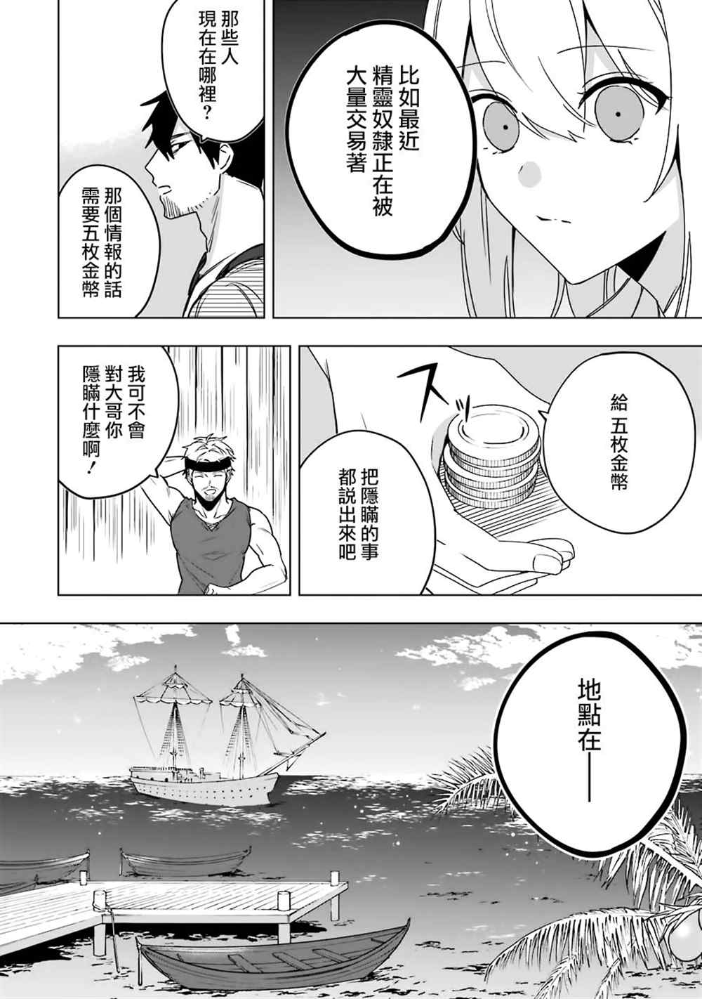 《因为卑鄙无耻而被踢出了勇者小队 从此不去工作了》漫画最新章节第7话免费下拉式在线观看章节第【23】张图片