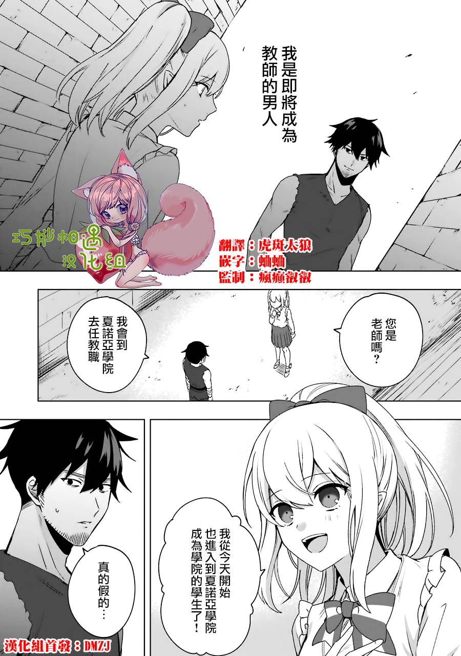 《因为卑鄙无耻而被踢出了勇者小队 从此不去工作了》漫画最新章节第2话免费下拉式在线观看章节第【2】张图片