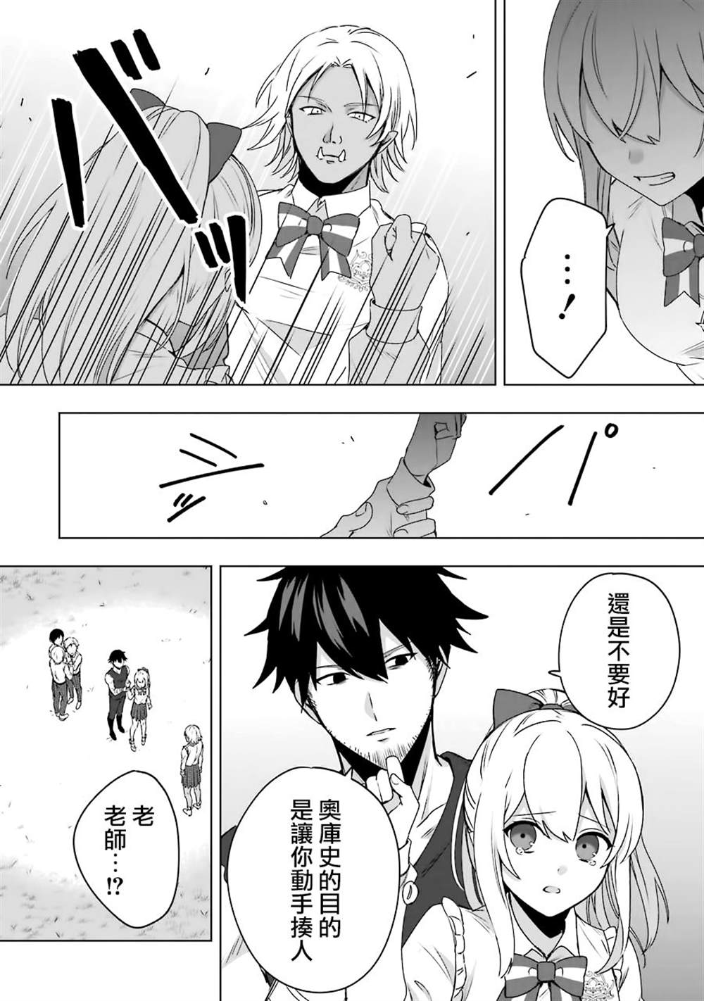 《因为卑鄙无耻而被踢出了勇者小队 从此不去工作了》漫画最新章节第3话免费下拉式在线观看章节第【27】张图片