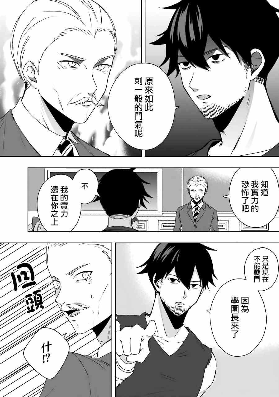 《因为卑鄙无耻而被踢出了勇者小队 从此不去工作了》漫画最新章节第4话免费下拉式在线观看章节第【16】张图片