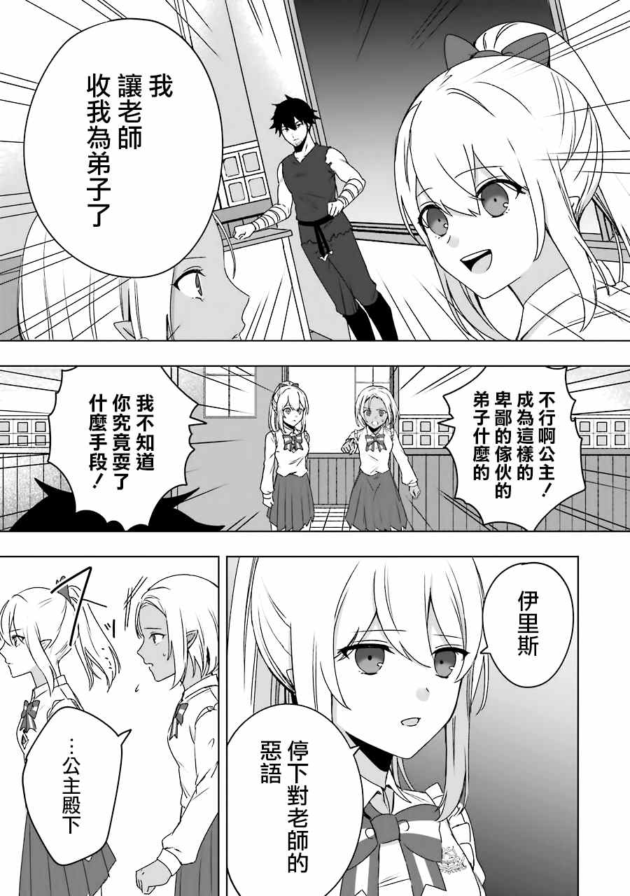 《因为卑鄙无耻而被踢出了勇者小队 从此不去工作了》漫画最新章节第4话免费下拉式在线观看章节第【7】张图片