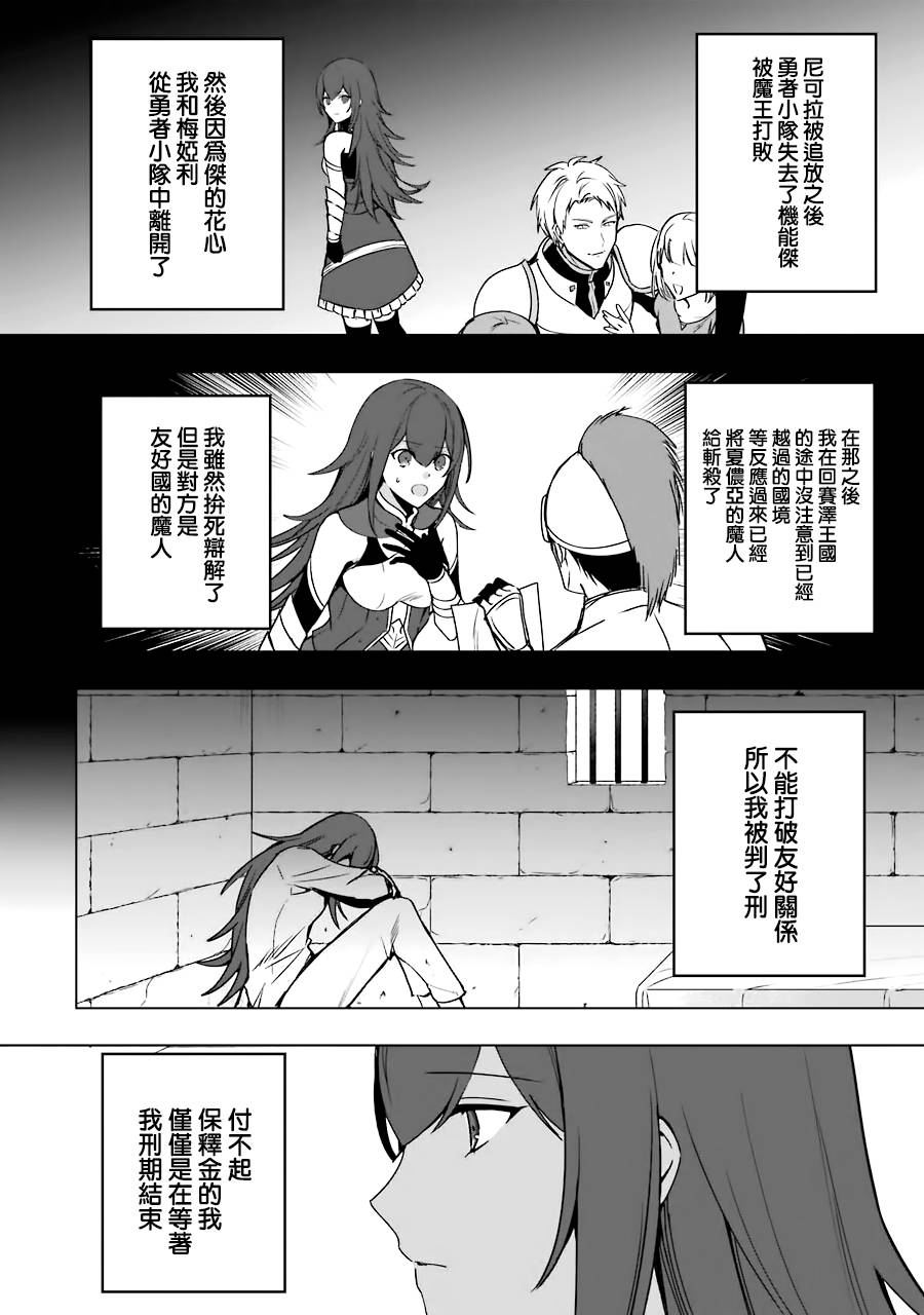 《因为卑鄙无耻而被踢出了勇者小队 从此不去工作了》漫画最新章节第6话免费下拉式在线观看章节第【16】张图片