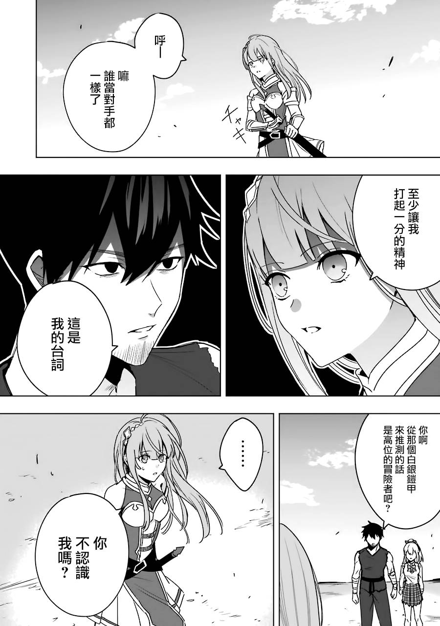 《因为卑鄙无耻而被踢出了勇者小队 从此不去工作了》漫画最新章节第5话免费下拉式在线观看章节第【24】张图片