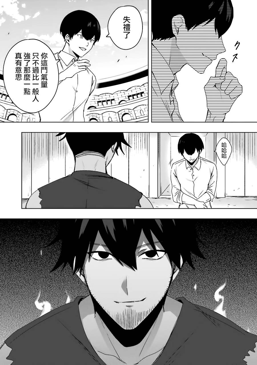 《因为卑鄙无耻而被踢出了勇者小队 从此不去工作了》漫画最新章节第2话免费下拉式在线观看章节第【16】张图片