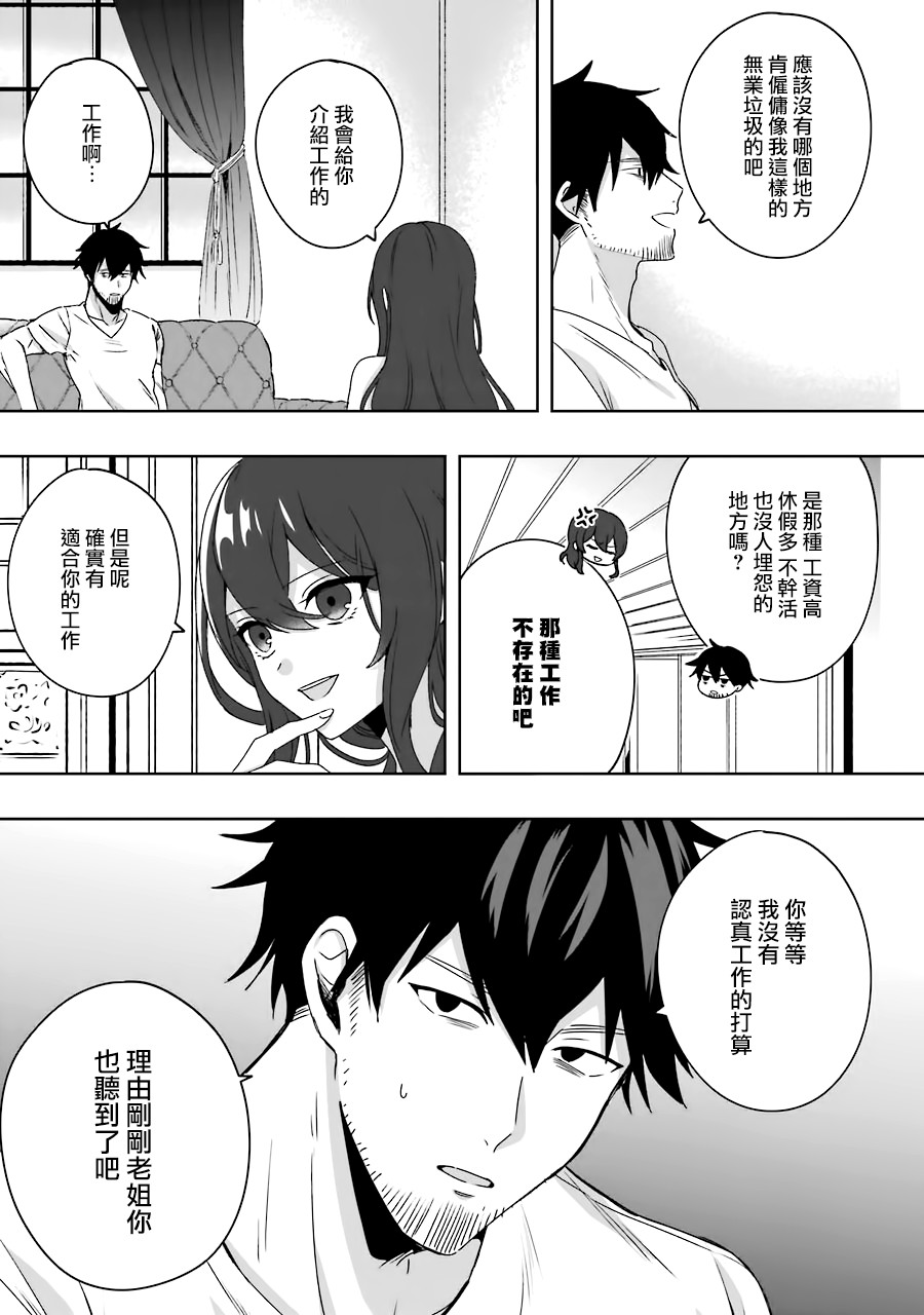 《因为卑鄙无耻而被踢出了勇者小队 从此不去工作了》漫画最新章节第1话免费下拉式在线观看章节第【18】张图片