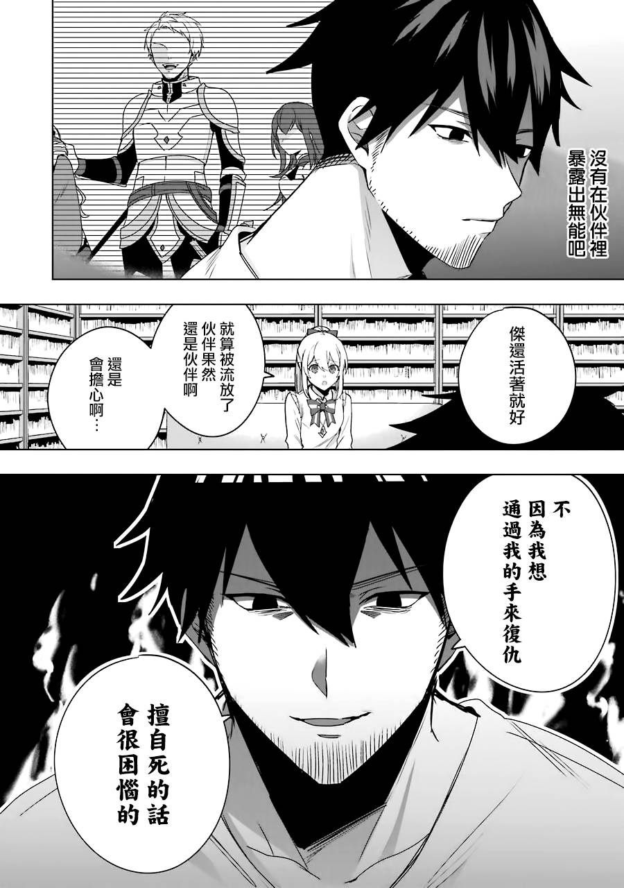 《因为卑鄙无耻而被踢出了勇者小队 从此不去工作了》漫画最新章节第5话免费下拉式在线观看章节第【8】张图片