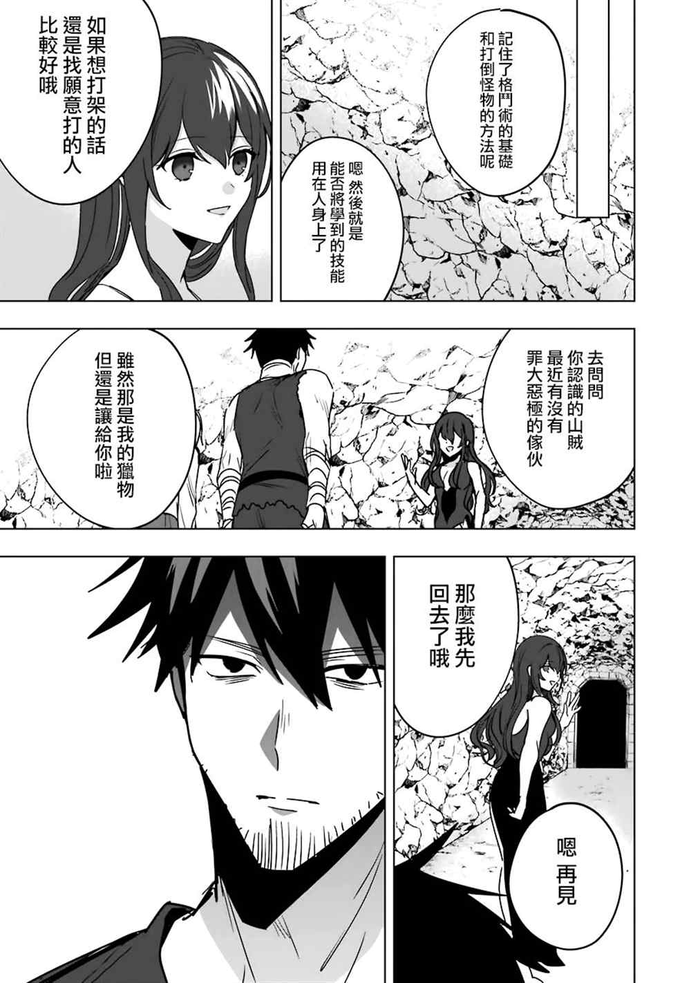 《因为卑鄙无耻而被踢出了勇者小队 从此不去工作了》漫画最新章节第7话免费下拉式在线观看章节第【20】张图片