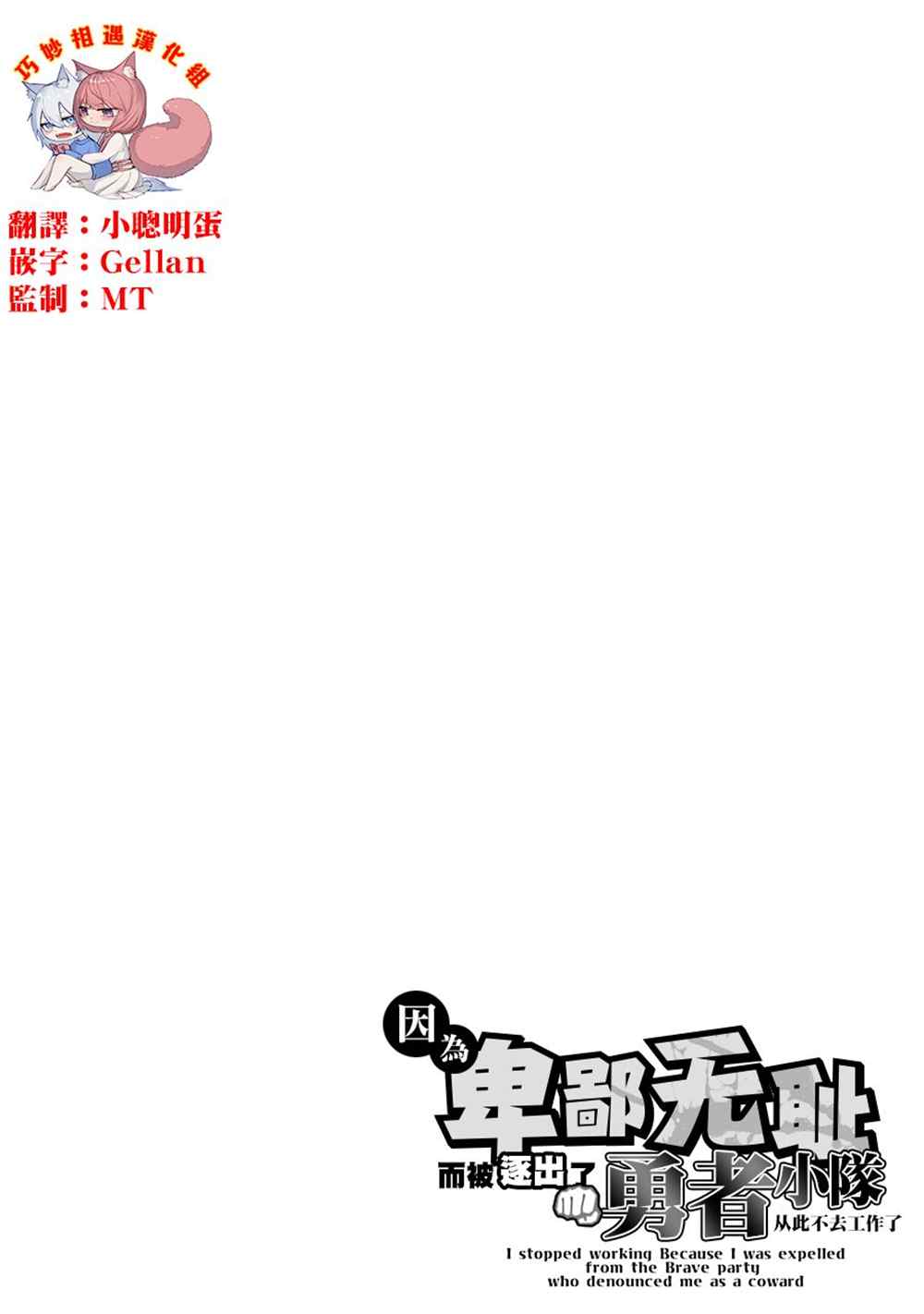 《因为卑鄙无耻而被踢出了勇者小队 从此不去工作了》漫画最新章节第7话免费下拉式在线观看章节第【2】张图片