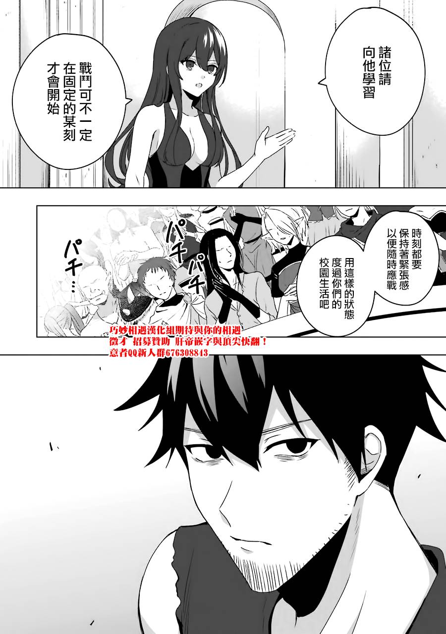 《因为卑鄙无耻而被踢出了勇者小队 从此不去工作了》漫画最新章节第2话免费下拉式在线观看章节第【30】张图片