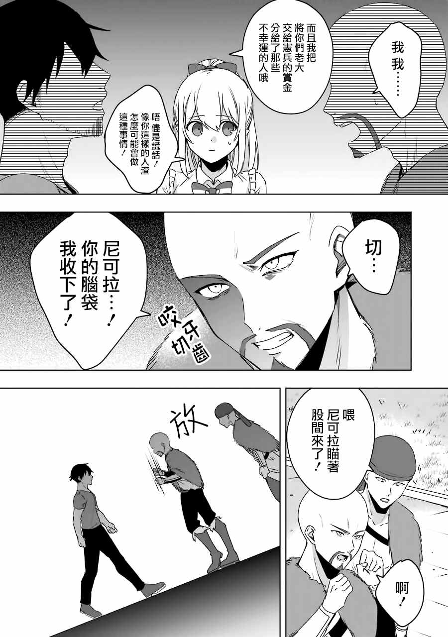 《因为卑鄙无耻而被踢出了勇者小队 从此不去工作了》漫画最新章节第4话免费下拉式在线观看章节第【25】张图片