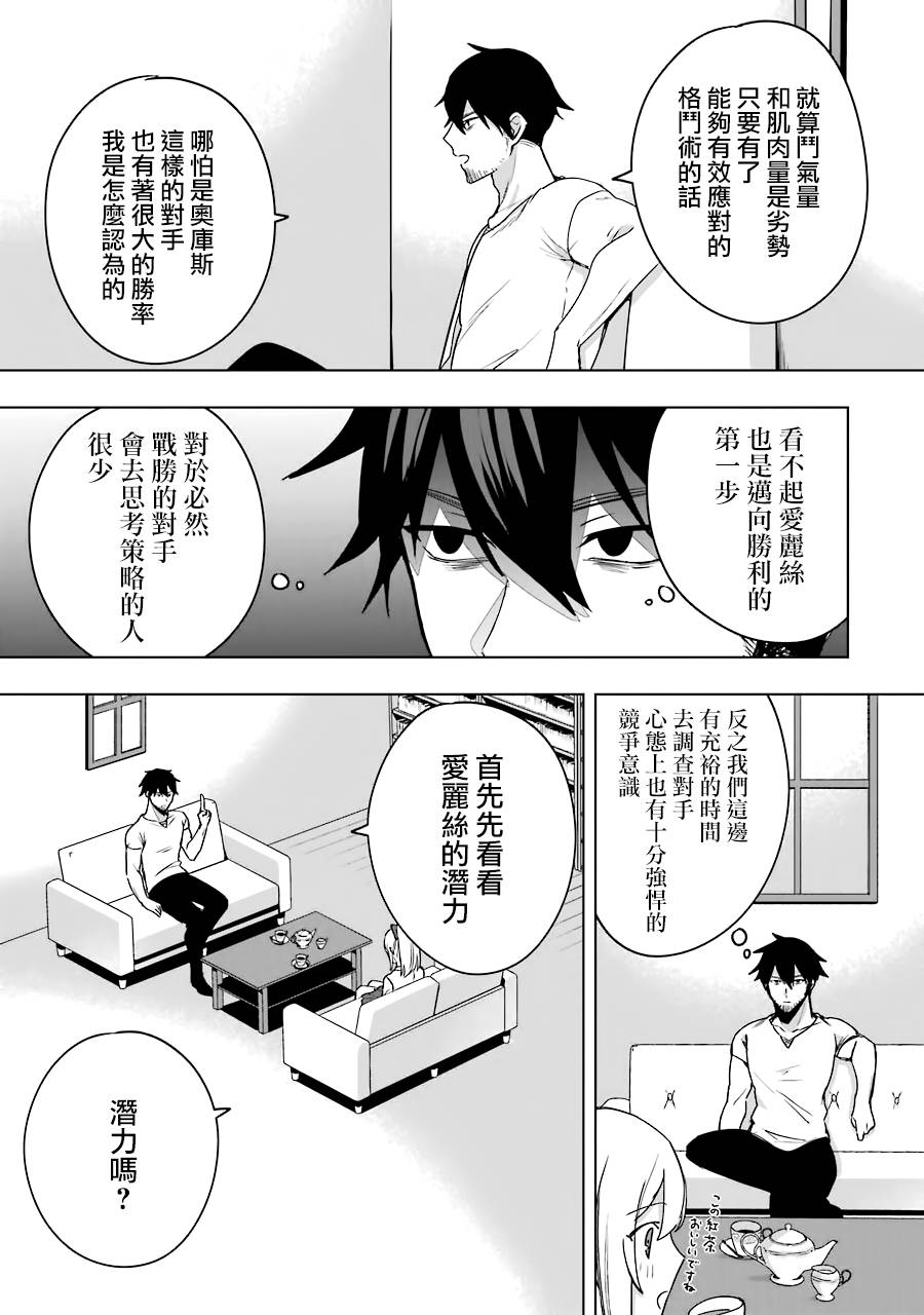 《因为卑鄙无耻而被踢出了勇者小队 从此不去工作了》漫画最新章节第5话免费下拉式在线观看章节第【11】张图片