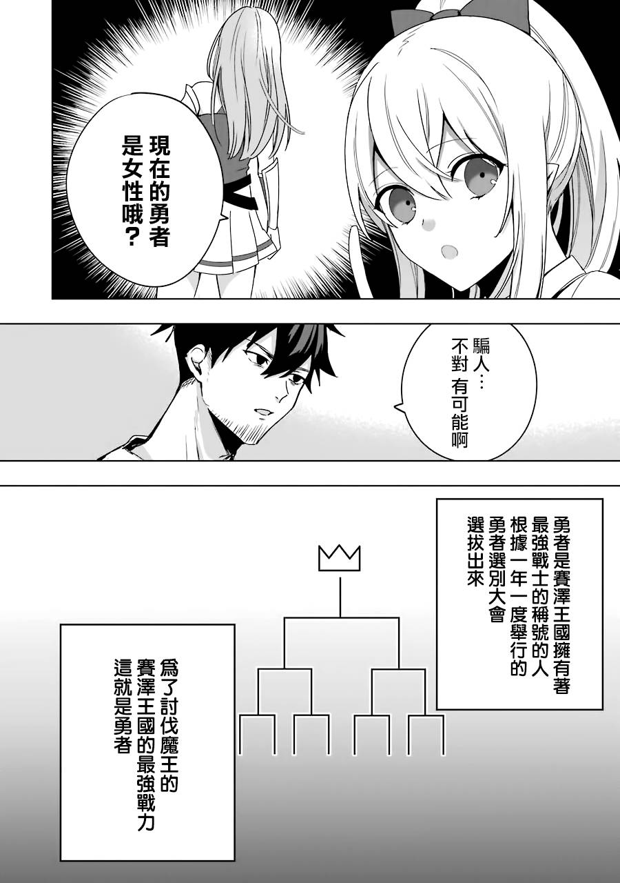 《因为卑鄙无耻而被踢出了勇者小队 从此不去工作了》漫画最新章节第5话免费下拉式在线观看章节第【4】张图片