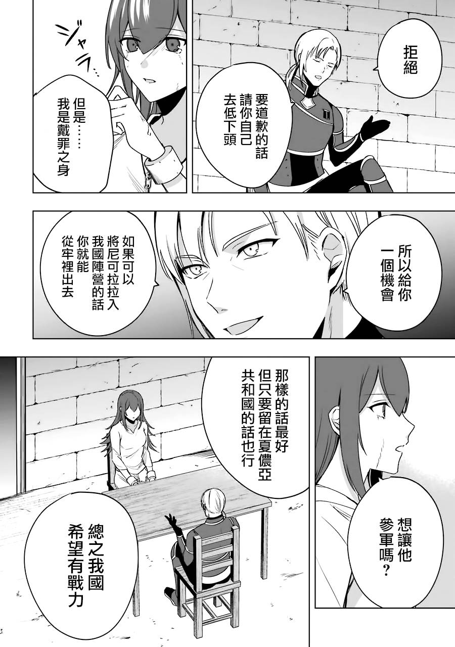 《因为卑鄙无耻而被踢出了勇者小队 从此不去工作了》漫画最新章节第6话免费下拉式在线观看章节第【21】张图片