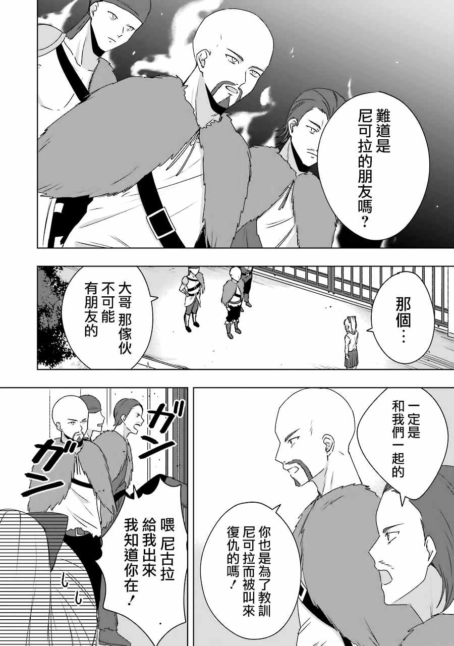 《因为卑鄙无耻而被踢出了勇者小队 从此不去工作了》漫画最新章节第4话免费下拉式在线观看章节第【20】张图片