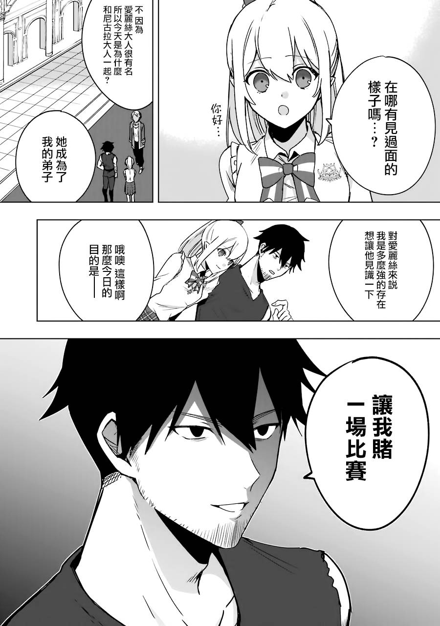 《因为卑鄙无耻而被踢出了勇者小队 从此不去工作了》漫画最新章节第5话免费下拉式在线观看章节第【18】张图片