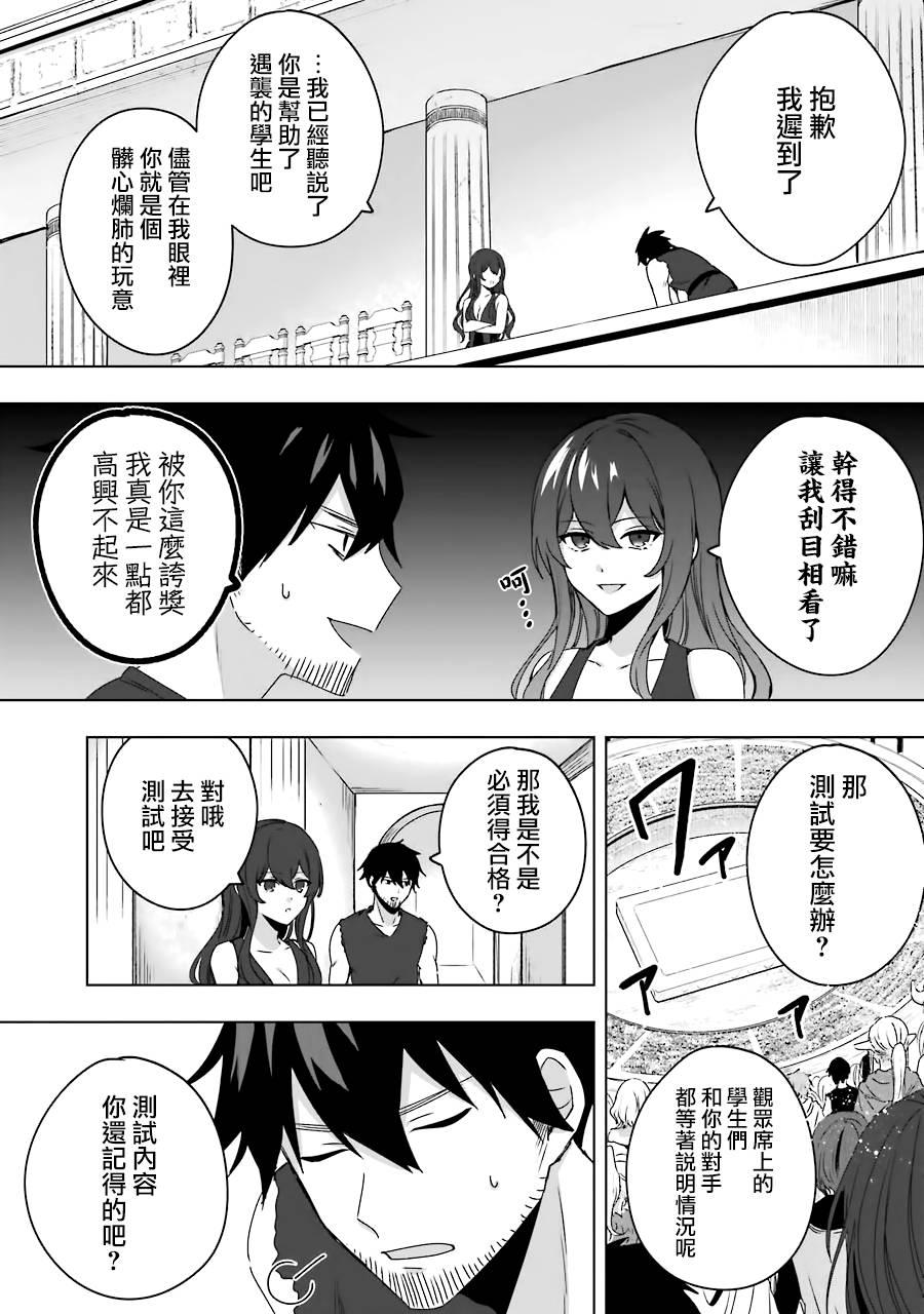 《因为卑鄙无耻而被踢出了勇者小队 从此不去工作了》漫画最新章节第2话免费下拉式在线观看章节第【11】张图片