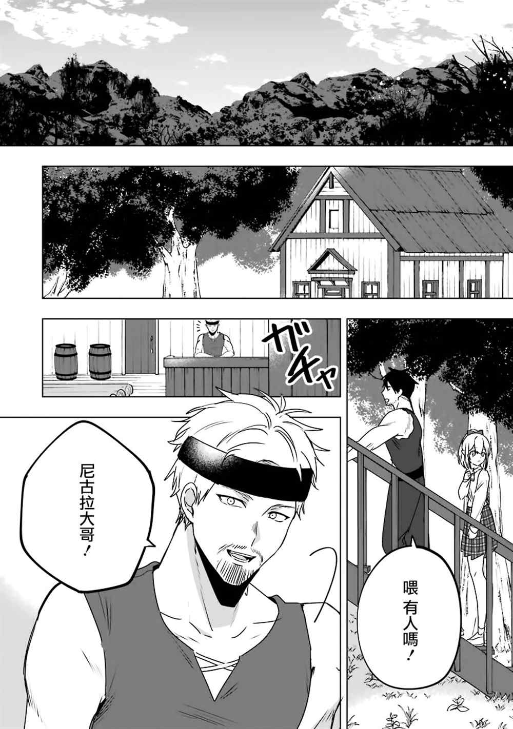 《因为卑鄙无耻而被踢出了勇者小队 从此不去工作了》漫画最新章节第7话免费下拉式在线观看章节第【21】张图片