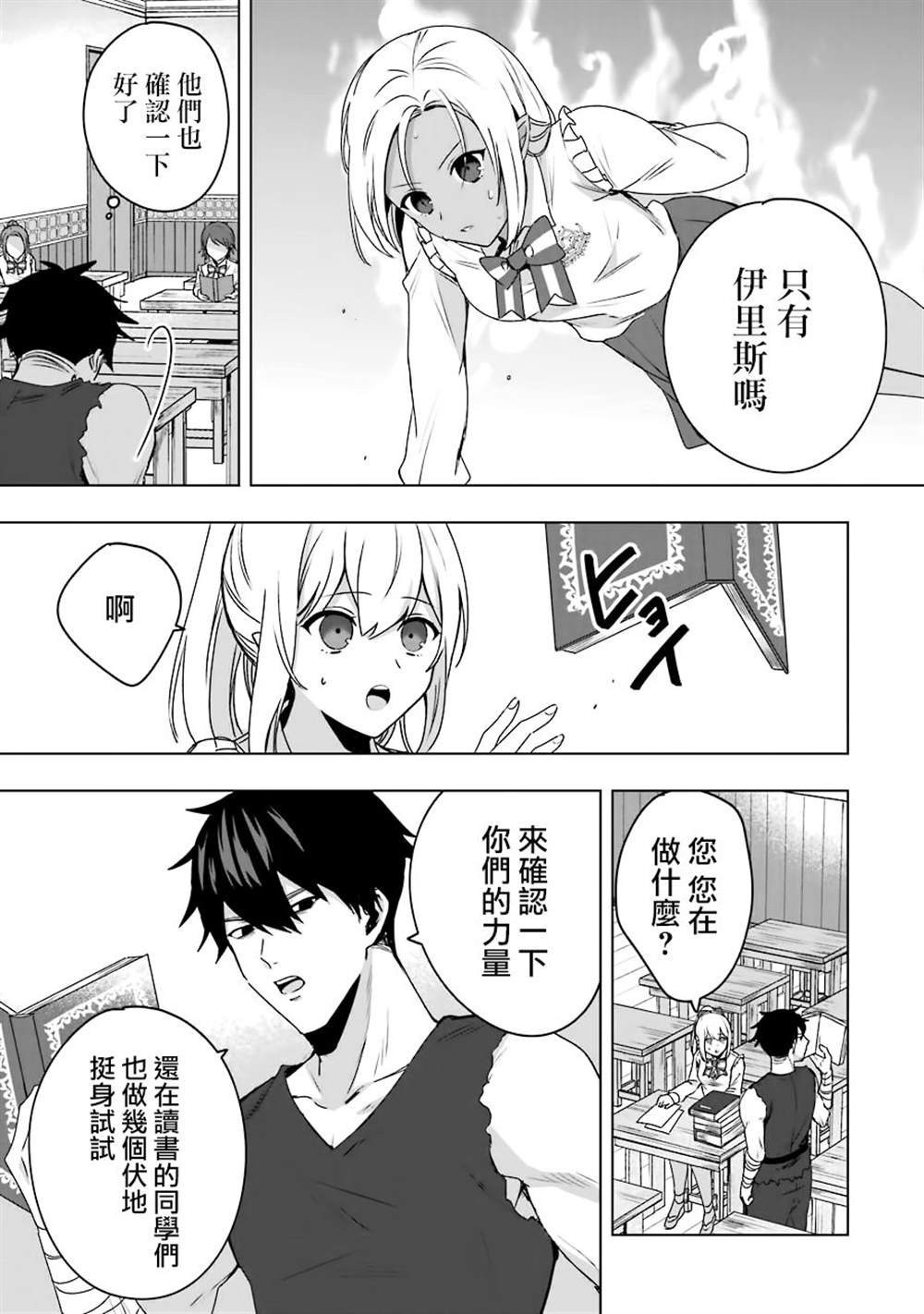 《因为卑鄙无耻而被踢出了勇者小队 从此不去工作了》漫画最新章节第3话免费下拉式在线观看章节第【14】张图片