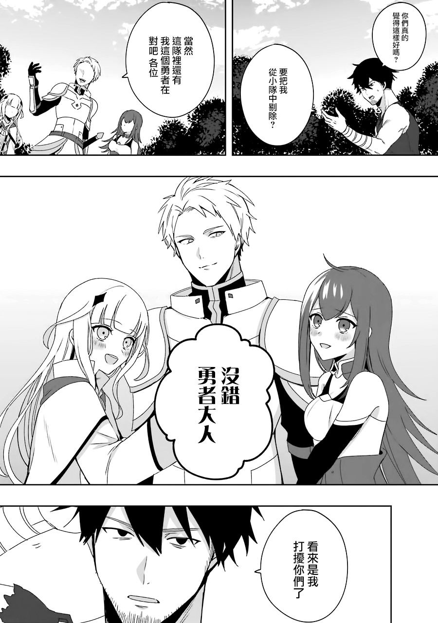 《因为卑鄙无耻而被踢出了勇者小队 从此不去工作了》漫画最新章节第1话免费下拉式在线观看章节第【10】张图片