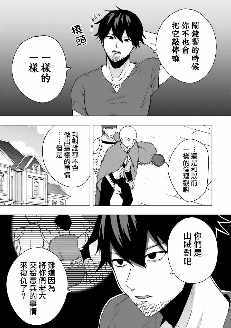 《因为卑鄙无耻而被踢出了勇者小队 从此不去工作了》漫画最新章节第4话免费下拉式在线观看章节第【23】张图片