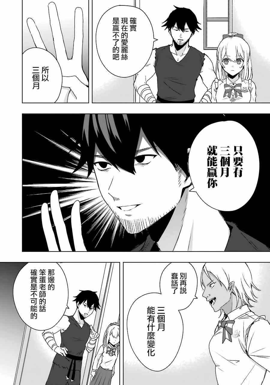 《因为卑鄙无耻而被踢出了勇者小队 从此不去工作了》漫画最新章节第4话免费下拉式在线观看章节第【14】张图片