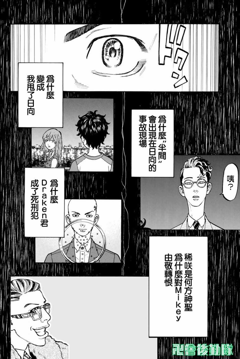 《东京复仇者》漫画最新章节第36话免费下拉式在线观看章节第【8】张图片