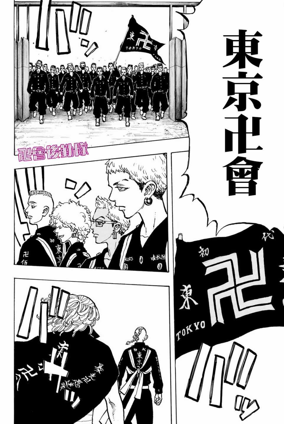 《东京复仇者》漫画最新章节第51话免费下拉式在线观看章节第【7】张图片