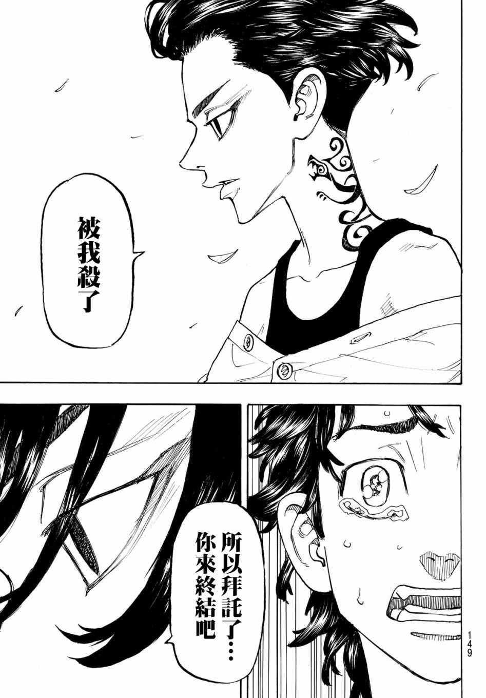 《东京复仇者》漫画最新章节第117话免费下拉式在线观看章节第【17】张图片