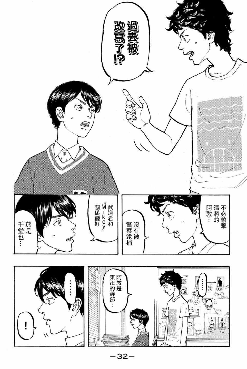 《东京复仇者》漫画最新章节第7话免费下拉式在线观看章节第【10】张图片