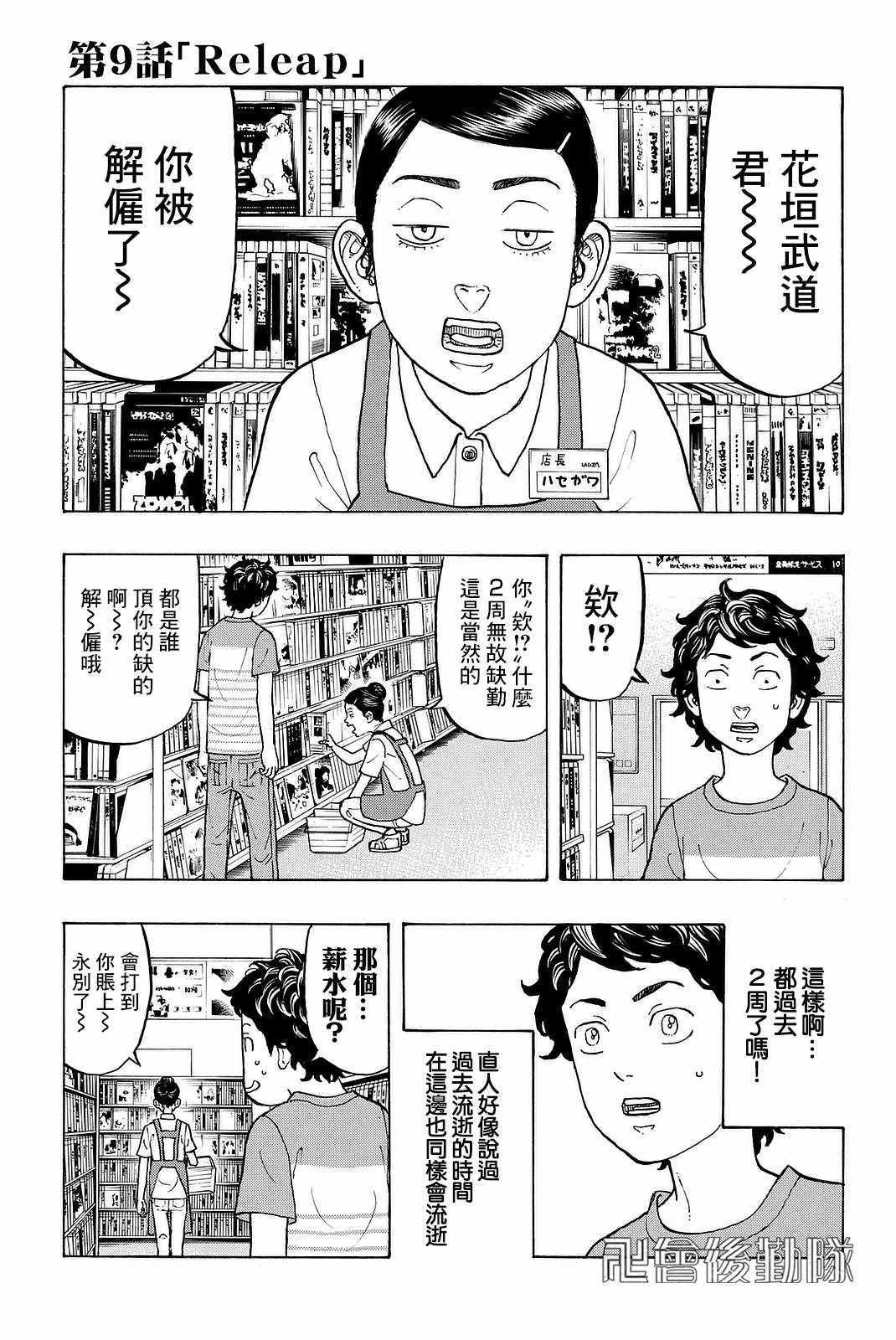 《东京复仇者》漫画最新章节第9话免费下拉式在线观看章节第【1】张图片