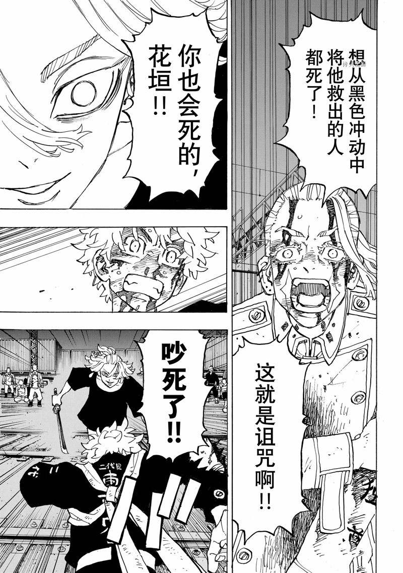 《东京复仇者》漫画最新章节第275话 试看版免费下拉式在线观看章节第【7】张图片