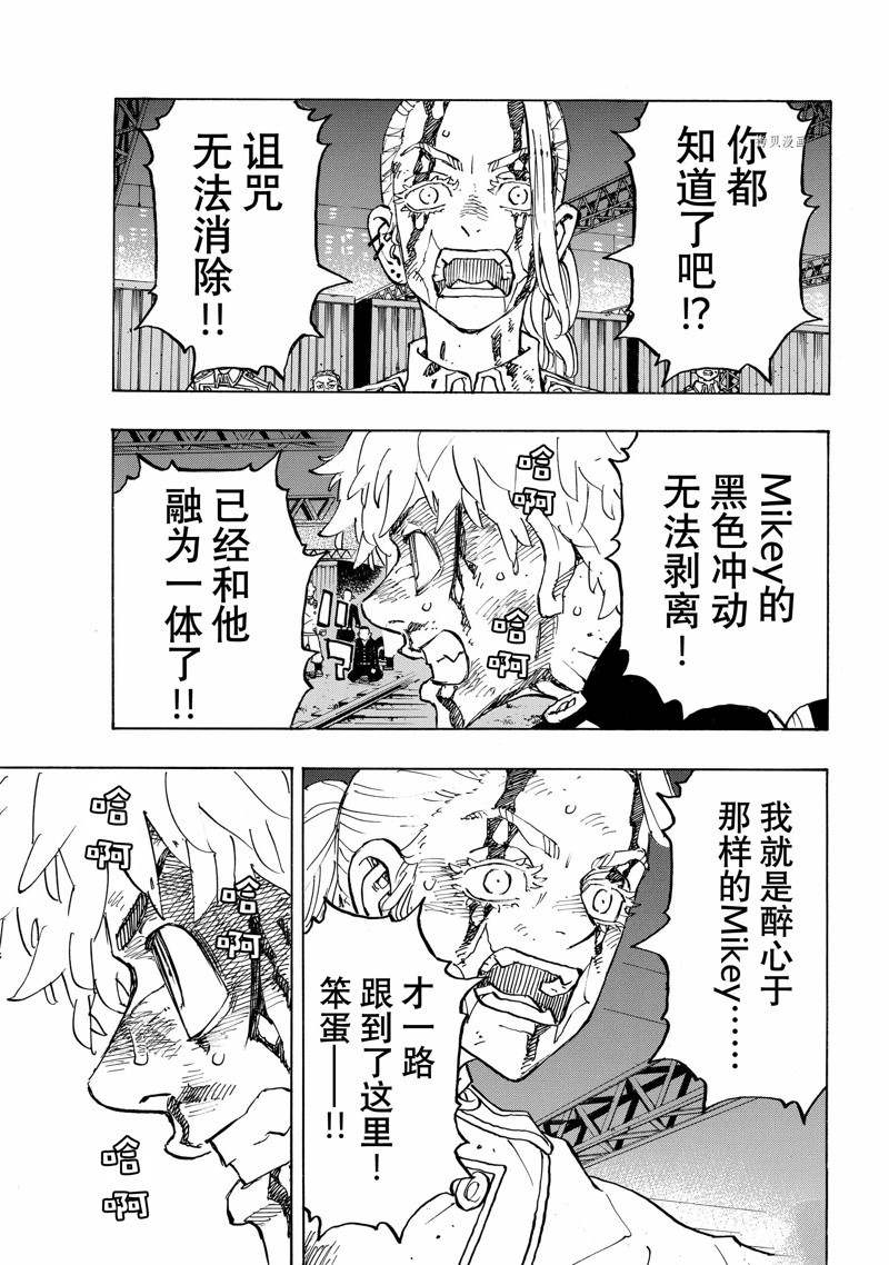 《东京复仇者》漫画最新章节第275话 试看版免费下拉式在线观看章节第【5】张图片