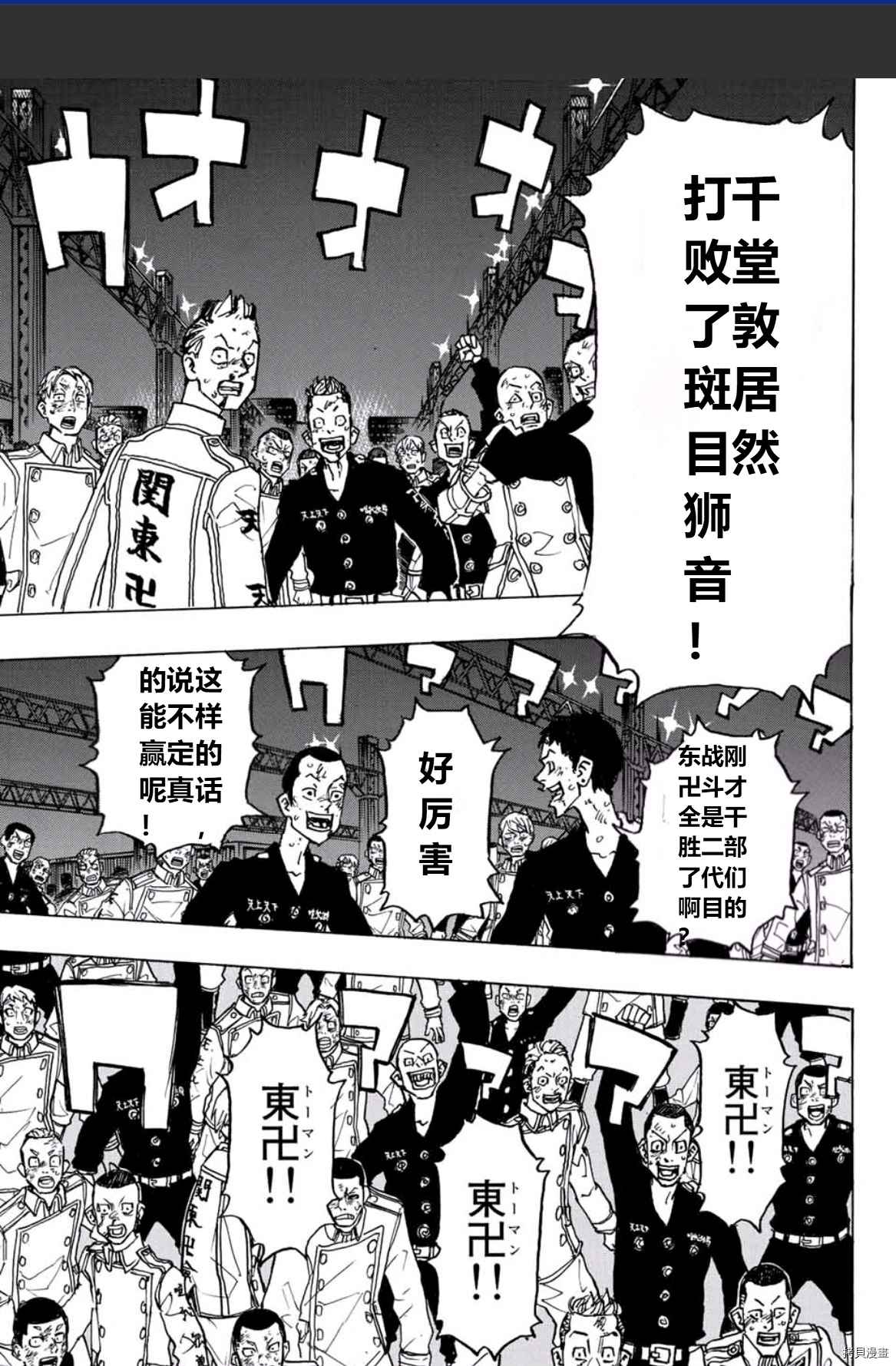 《东京复仇者》漫画最新章节第250话 试看版免费下拉式在线观看章节第【7】张图片