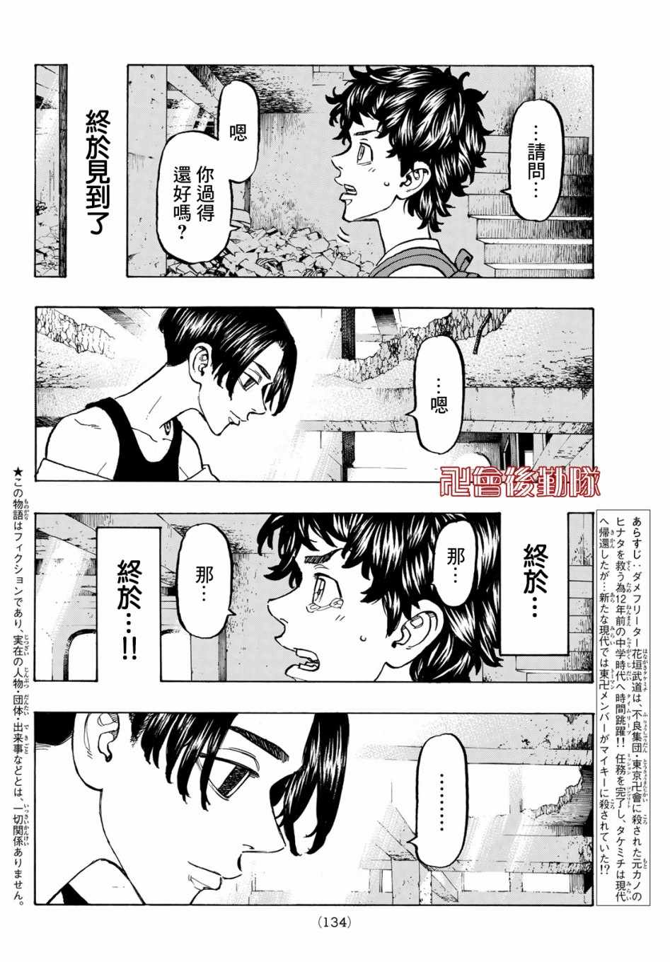 《东京复仇者》漫画最新章节第117话免费下拉式在线观看章节第【2】张图片