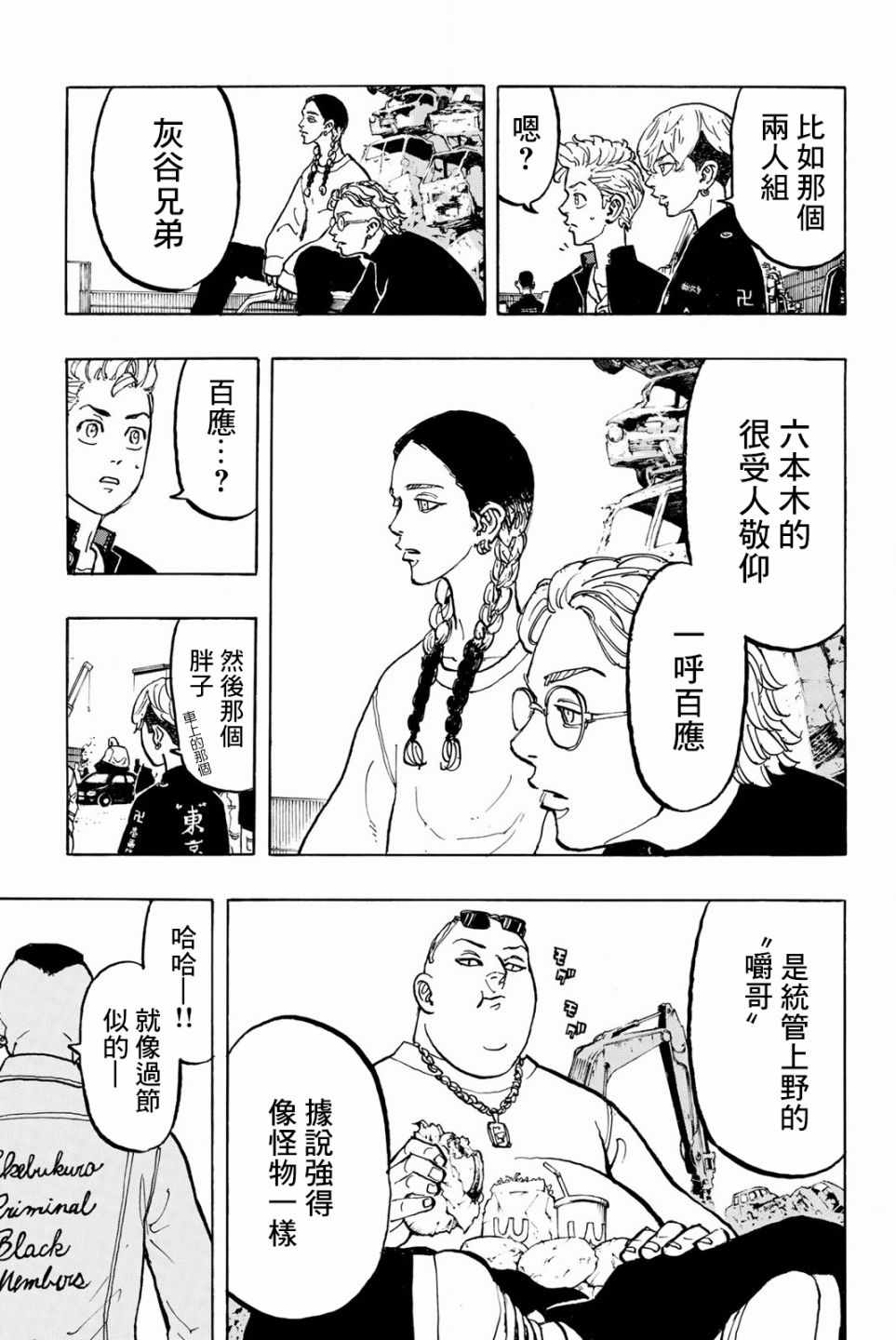 《东京复仇者》漫画最新章节第51话免费下拉式在线观看章节第【3】张图片