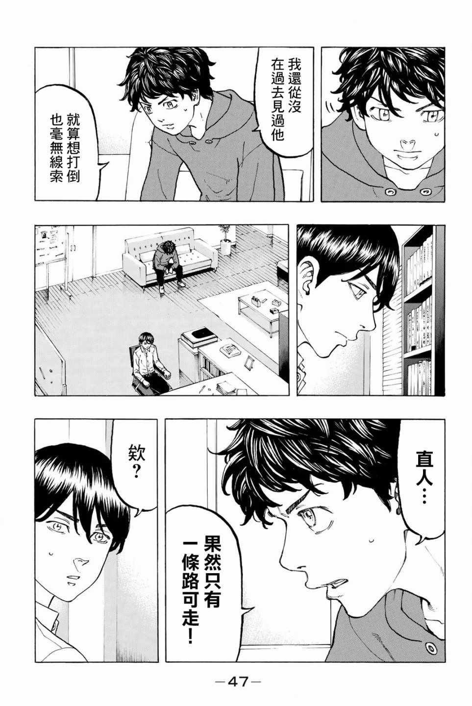 《东京复仇者》漫画最新章节第36话免费下拉式在线观看章节第【3】张图片