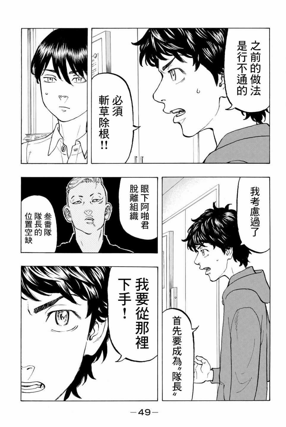 《东京复仇者》漫画最新章节第36话免费下拉式在线观看章节第【5】张图片