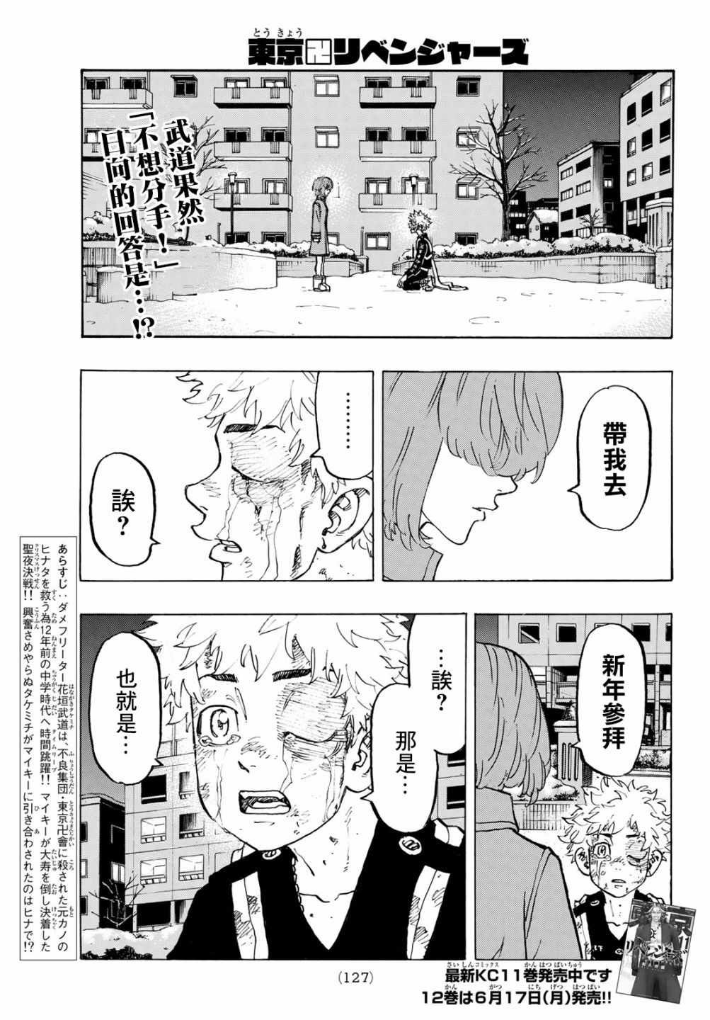 《东京复仇者》漫画最新章节第109话免费下拉式在线观看章节第【1】张图片