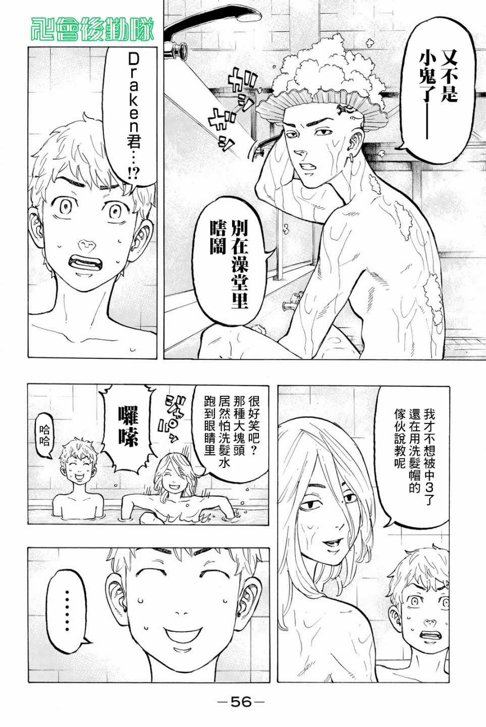 《东京复仇者》漫画最新章节第36话免费下拉式在线观看章节第【12】张图片