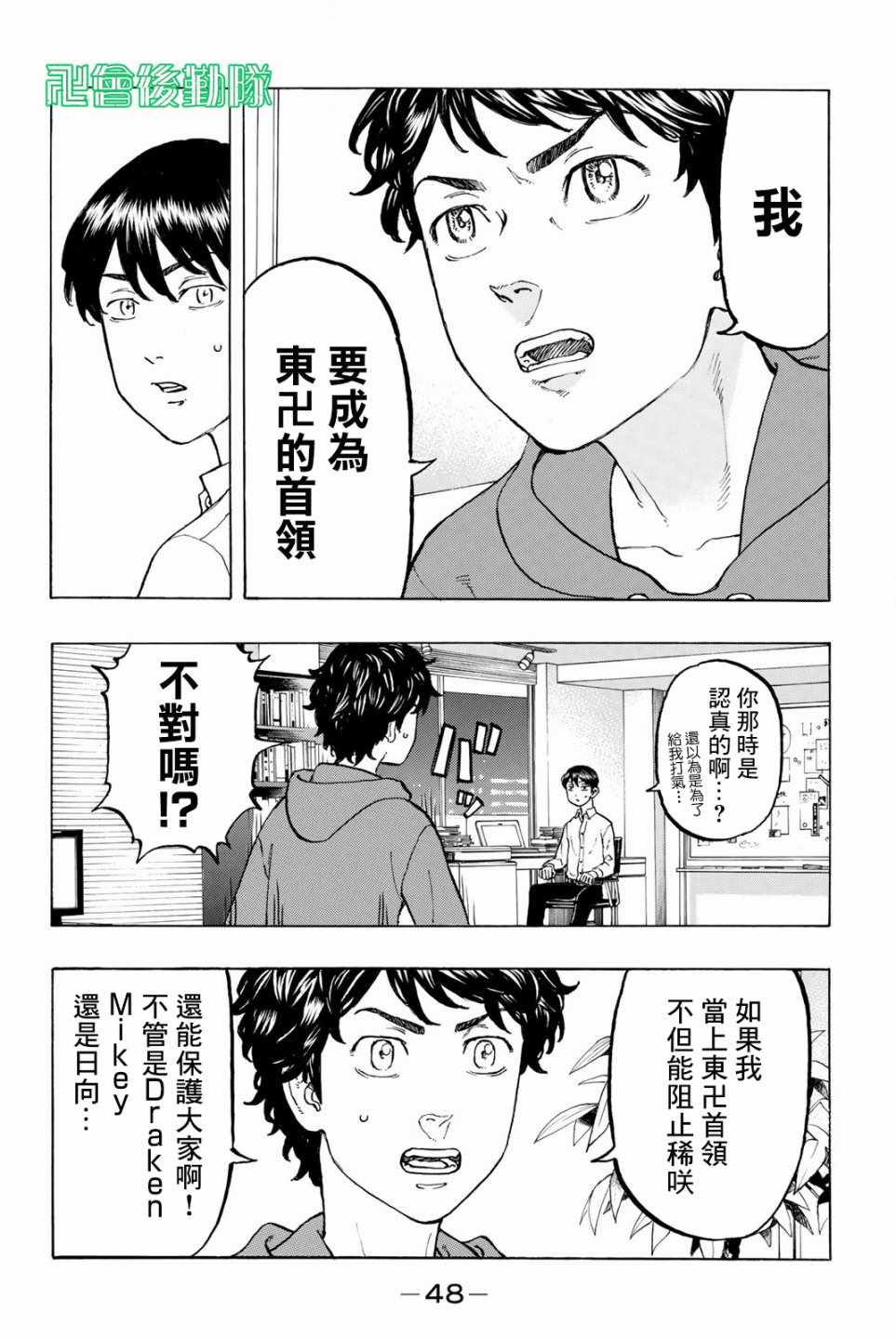 《东京复仇者》漫画最新章节第36话免费下拉式在线观看章节第【4】张图片