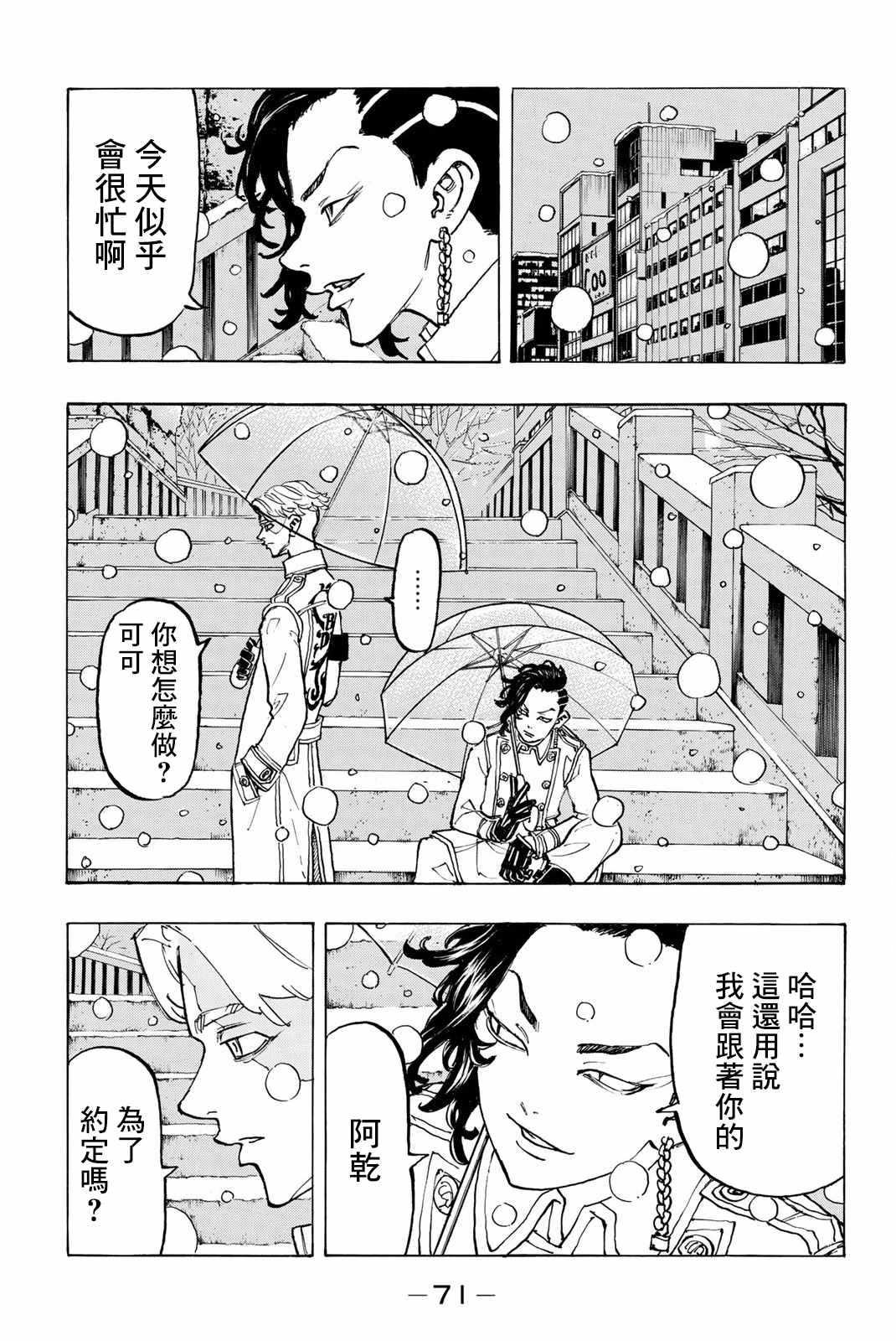 《东京复仇者》漫画最新章节第92话免费下拉式在线观看章节第【4】张图片