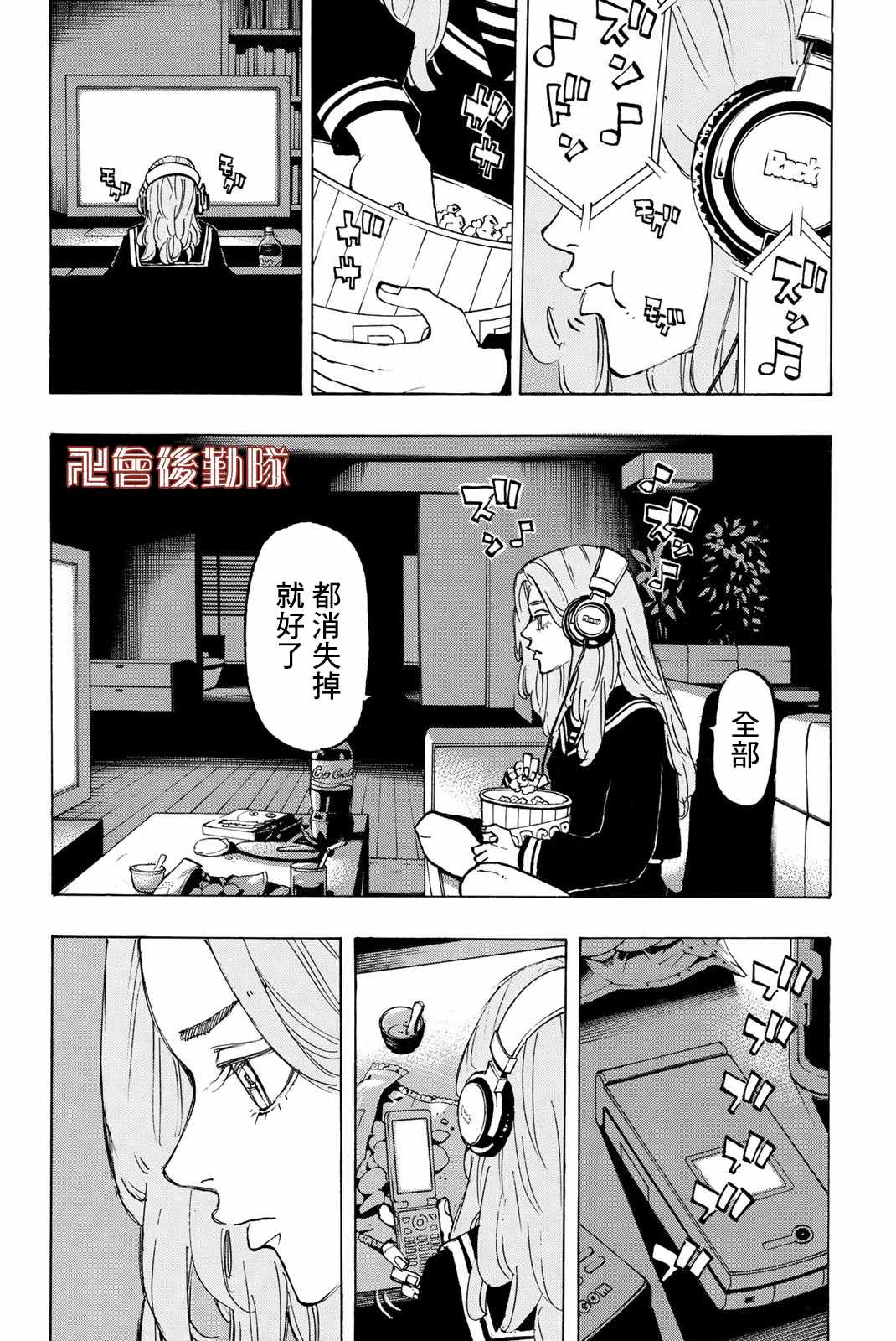 《东京复仇者》漫画最新章节第92话免费下拉式在线观看章节第【3】张图片