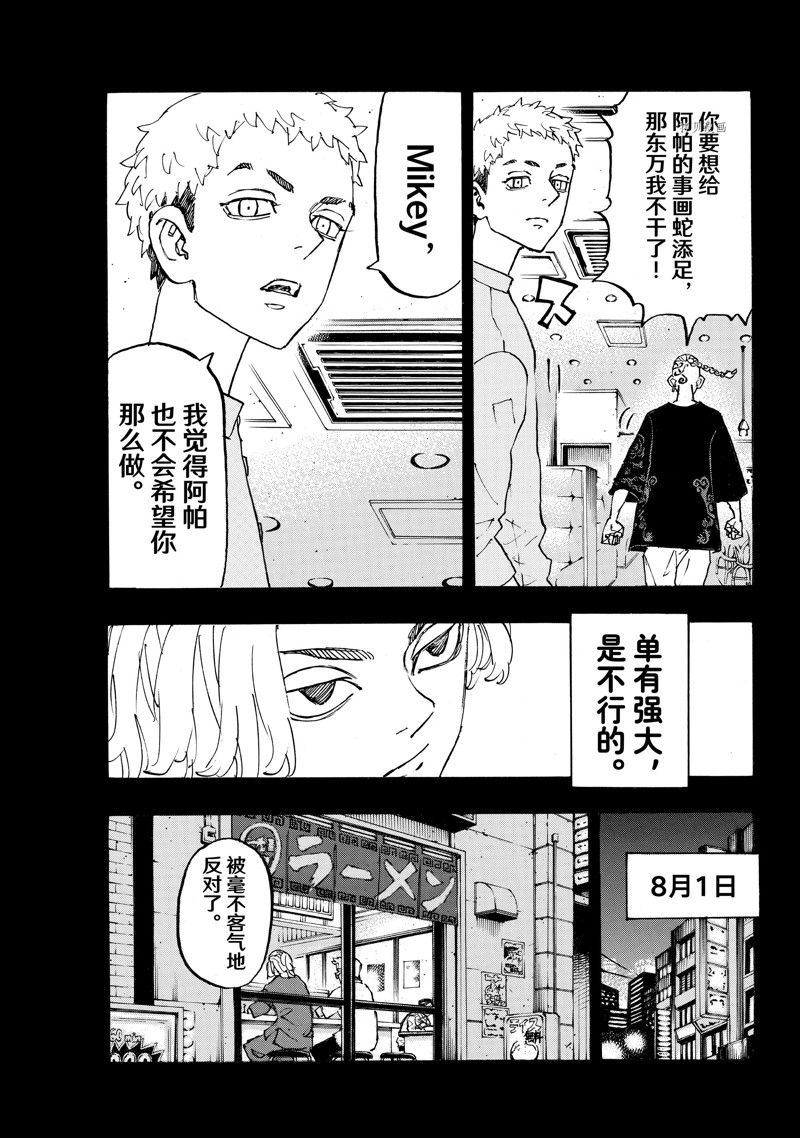 《东京复仇者》漫画最新章节第265话 试看版免费下拉式在线观看章节第【9】张图片