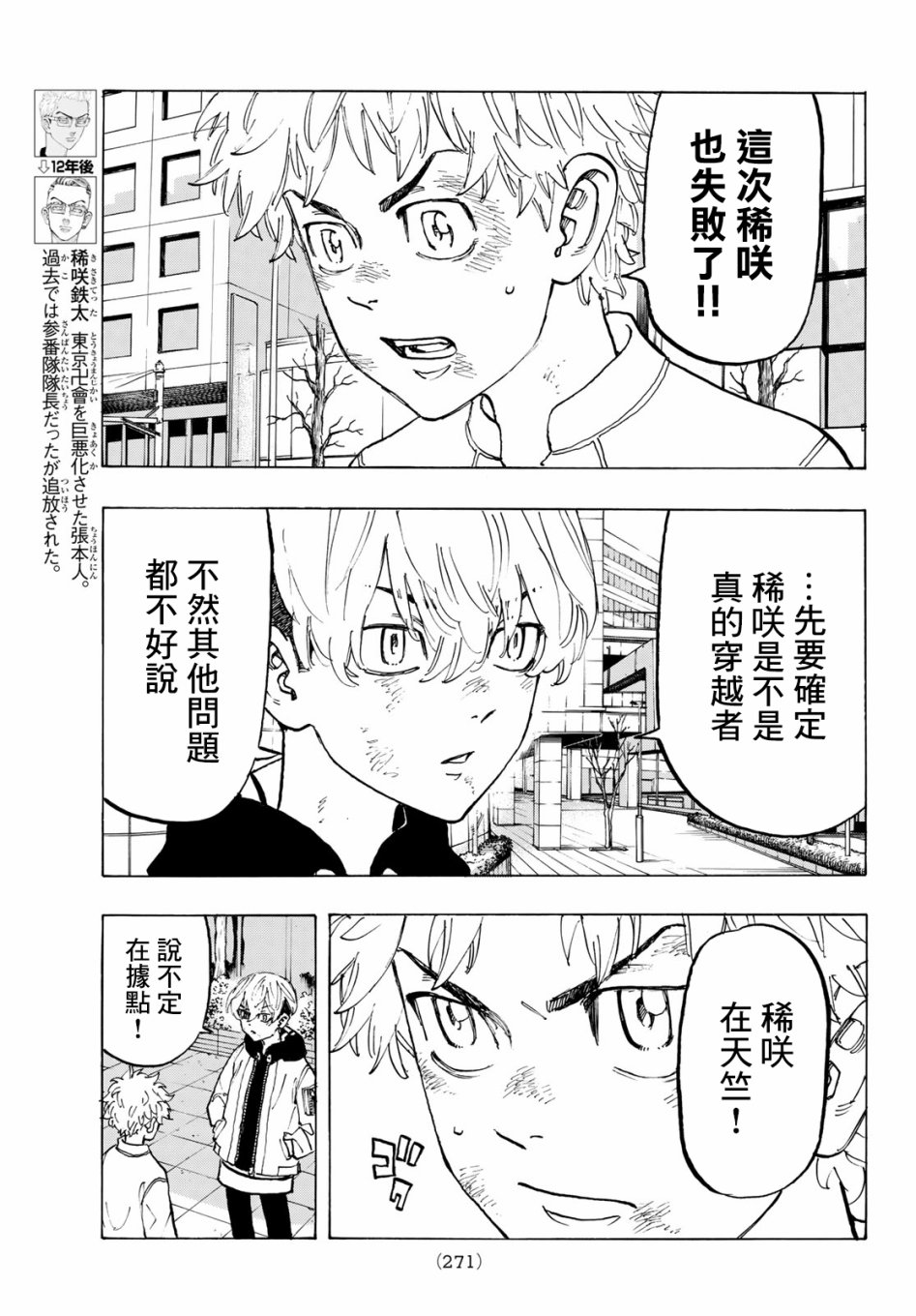 《东京复仇者》漫画最新章节第128话免费下拉式在线观看章节第【5】张图片