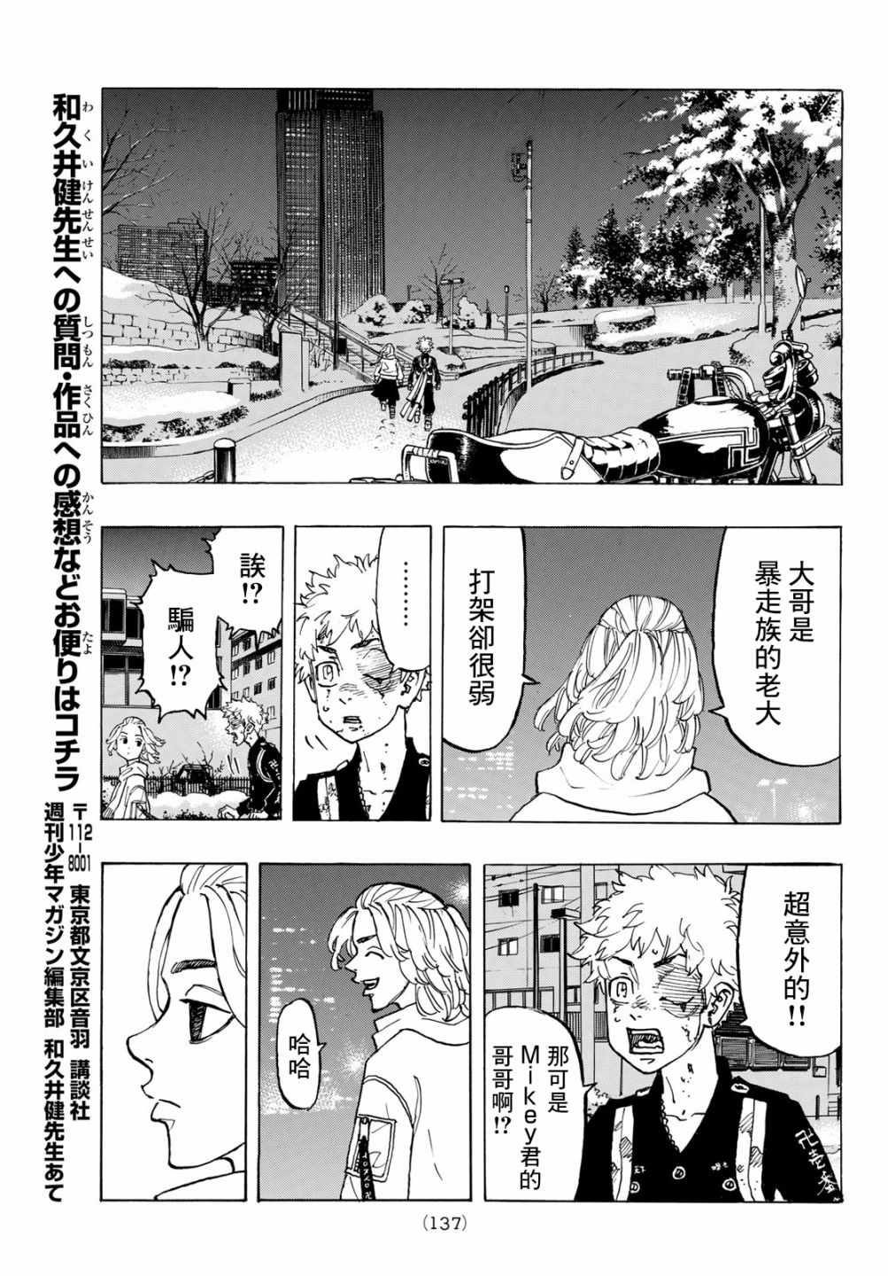 《东京复仇者》漫画最新章节第109话免费下拉式在线观看章节第【11】张图片