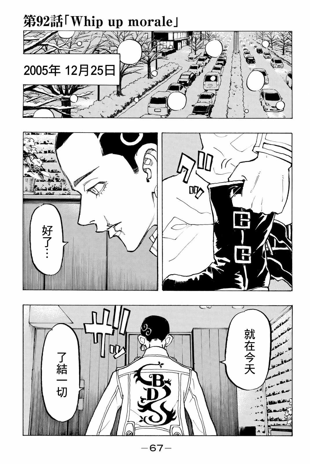 《东京复仇者》漫画最新章节第92话免费下拉式在线观看章节第【1】张图片